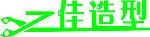 艺术字