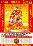 医院财神挂历
