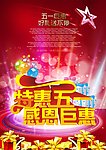特惠五一