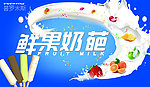 鲜果奶葩