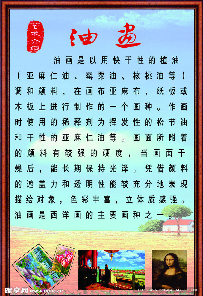 美术室 油画 介绍