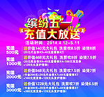 五一活动