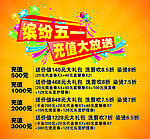 五一活动