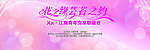 花之缘芸苔之约