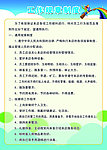 工作规章制度
