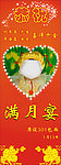 满月宴 展架