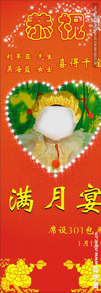 满月宴 展架