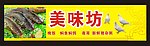 美味坊