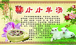 羊肉汤