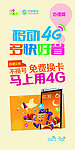 移动4G