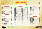 天天快餐菜价表