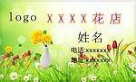 花店名片