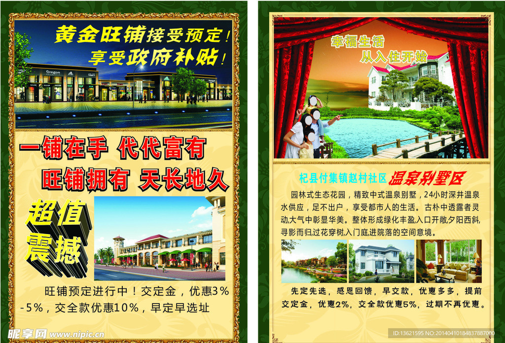 房地产海报