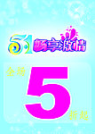 51海报