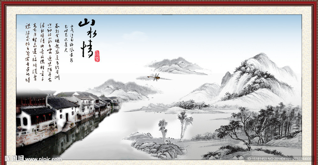 山水情