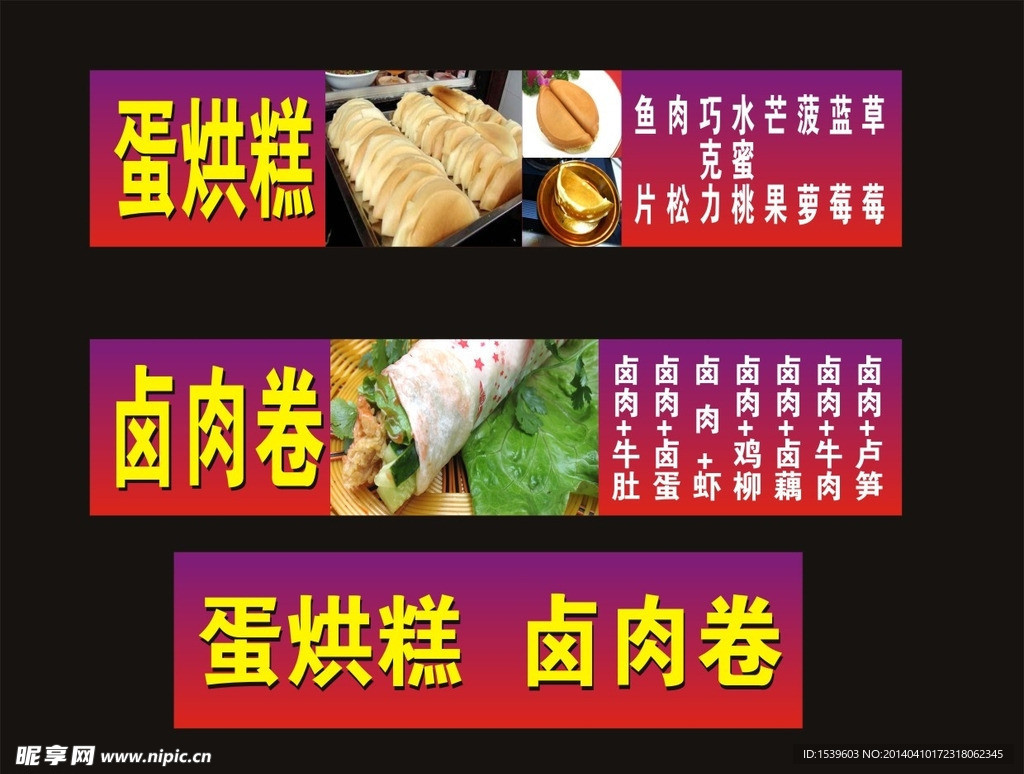 蛋烘糕卤肉卷