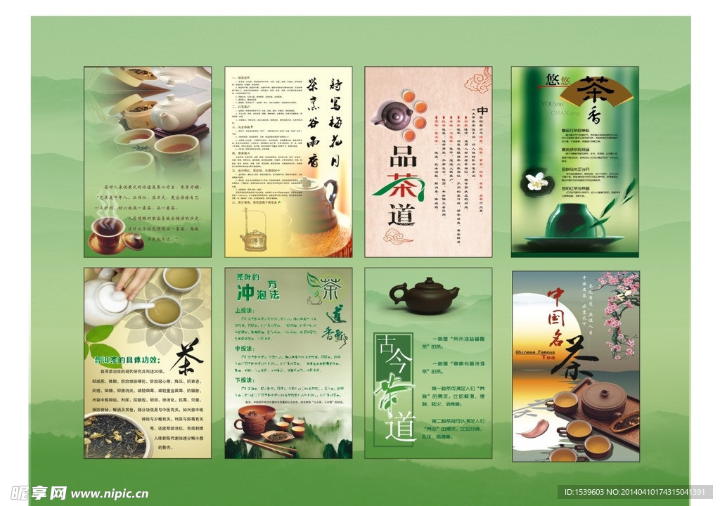 茶叶文化