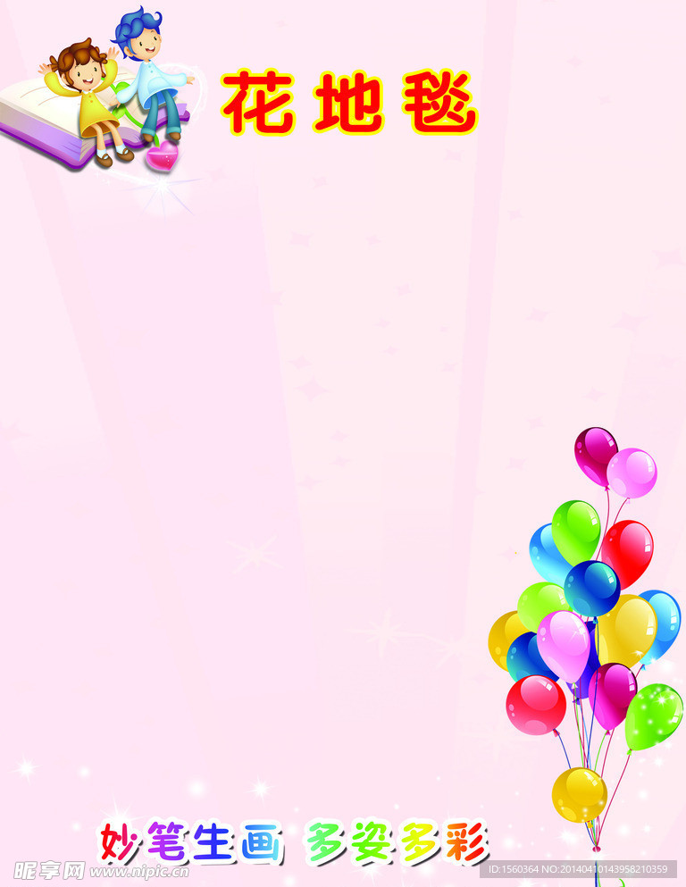 花地毯