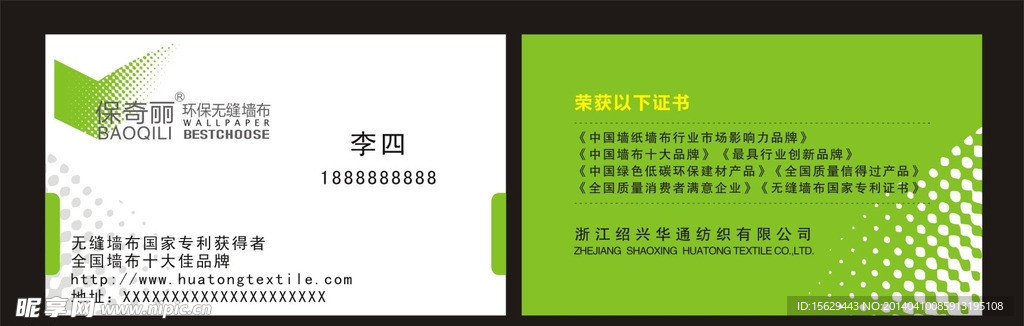 保奇丽