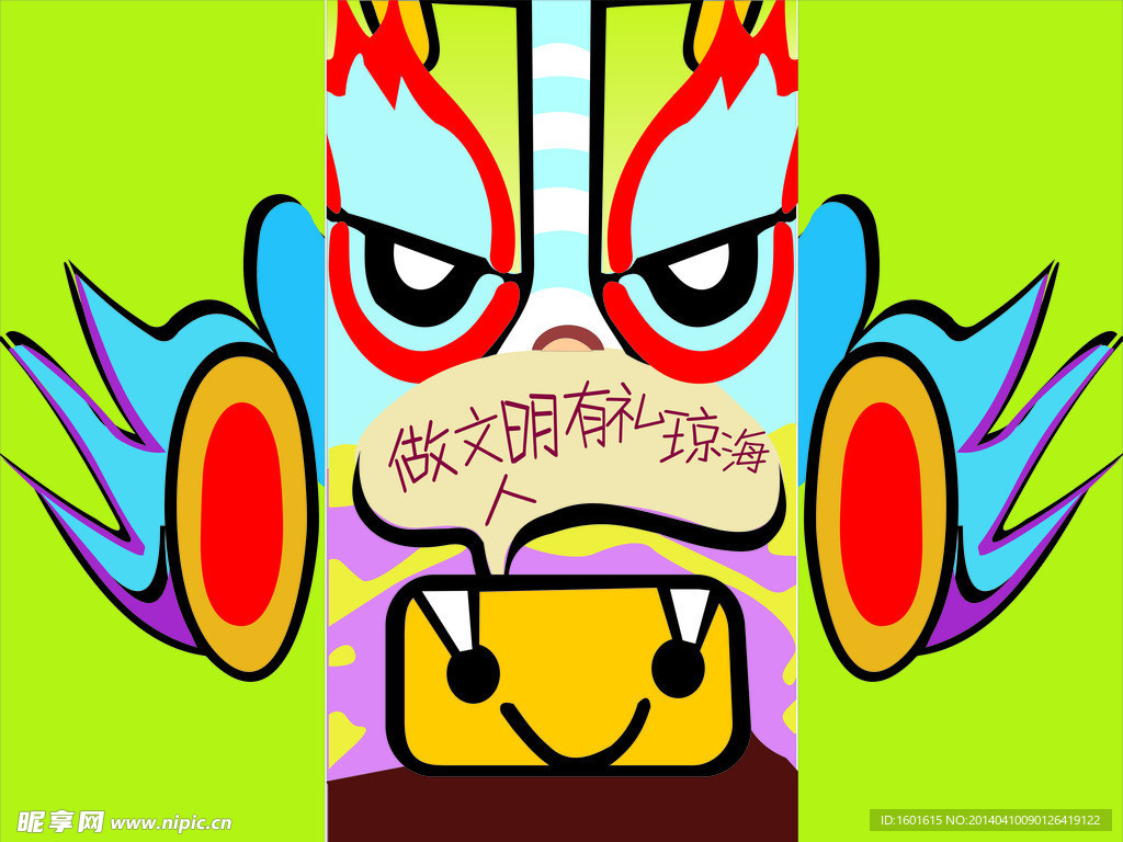 城市宣传漫画