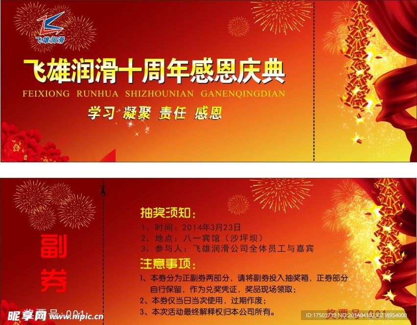 抽奖卷
