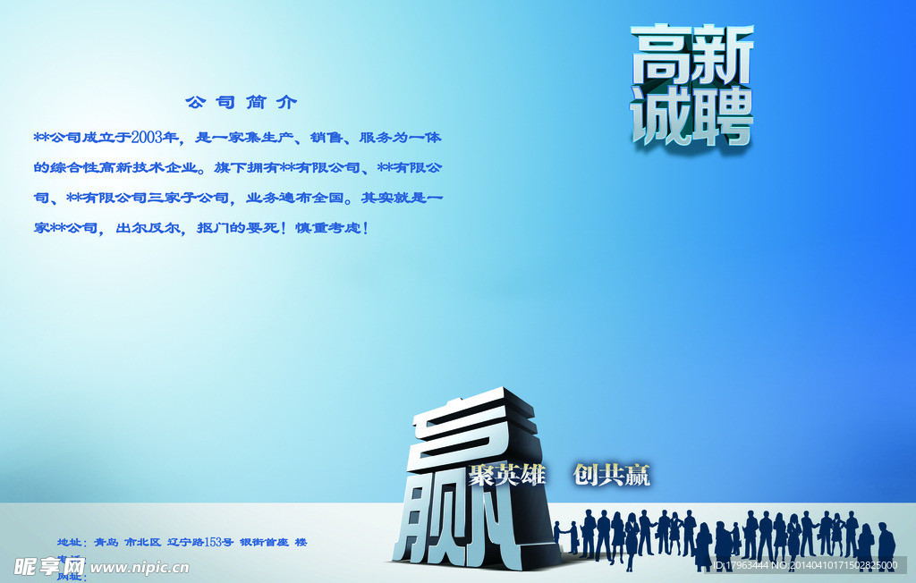 公司招聘海报