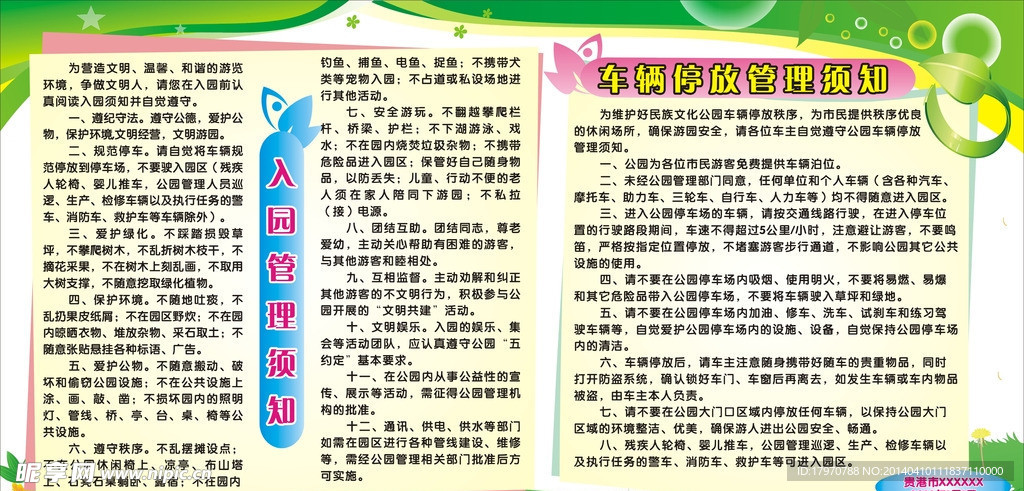 公园板报