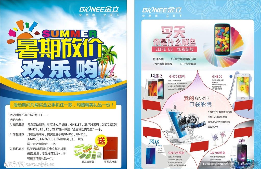 暑期单页