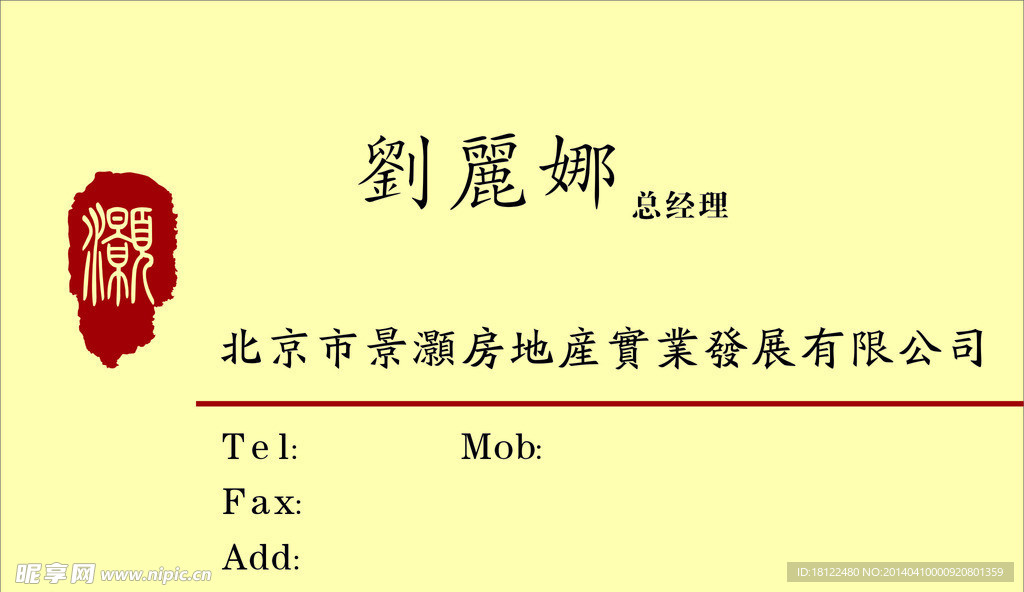 房地产名片