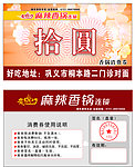十元代金券