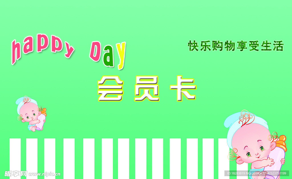 母婴会员卡