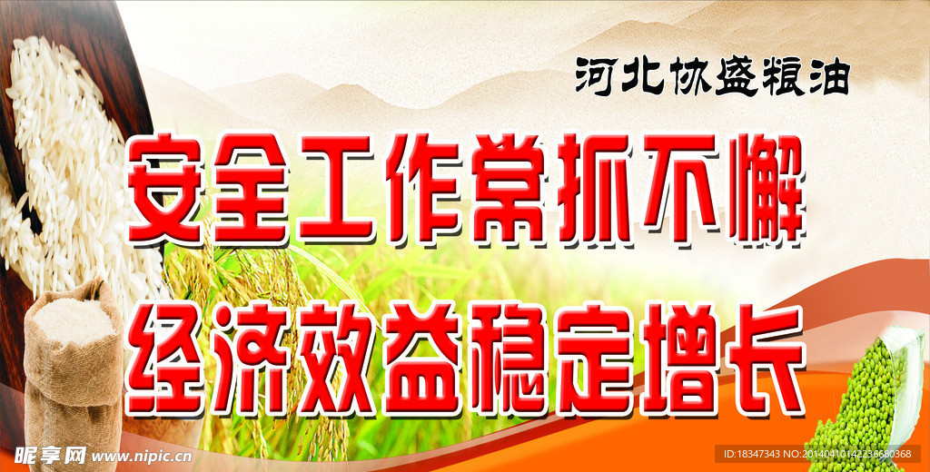 粮油广告设计