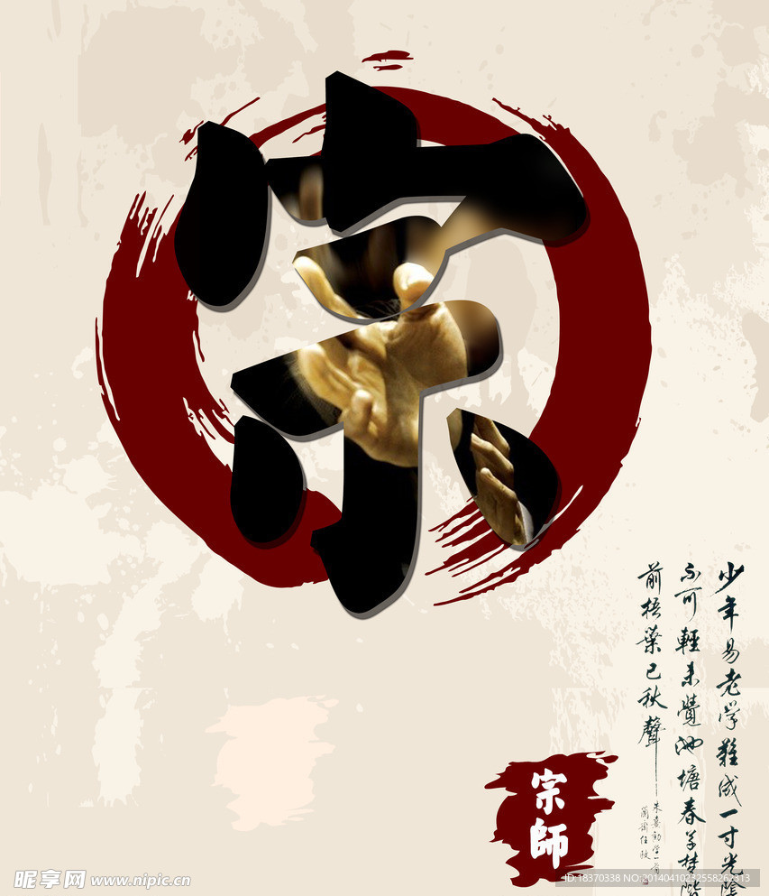 宗师海报