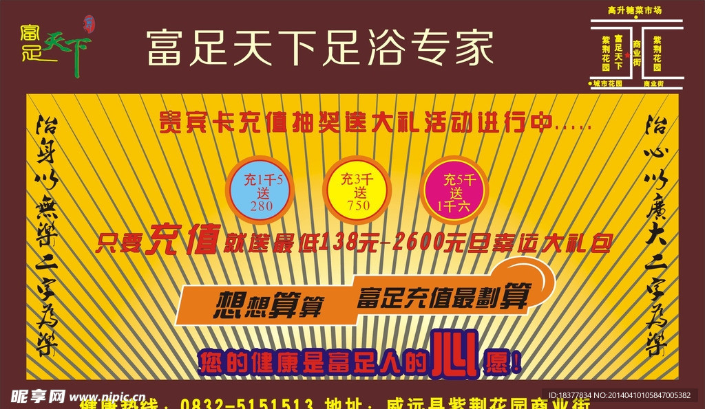 足浴