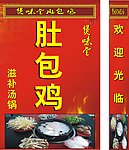 肚包鸡