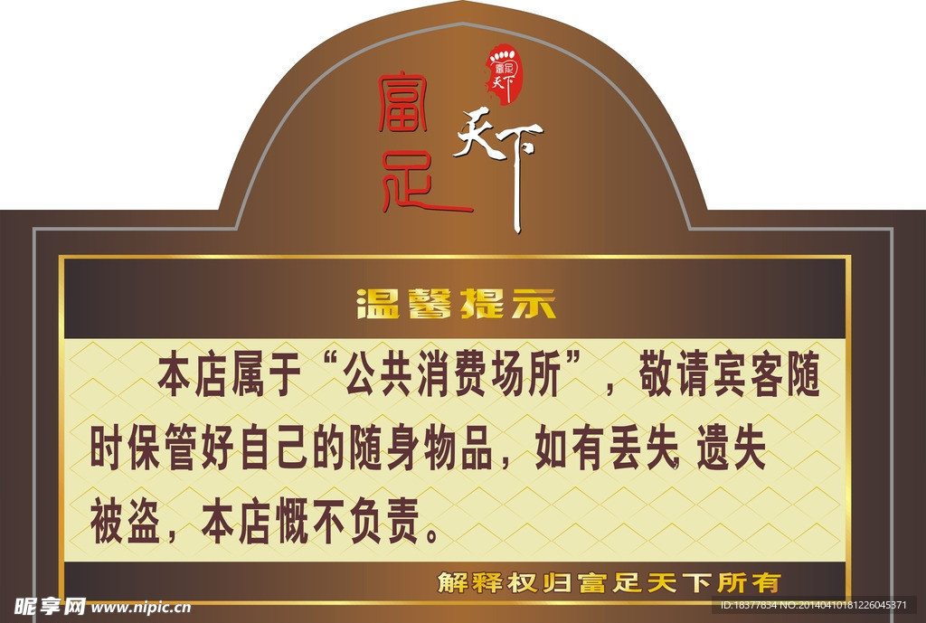 足浴