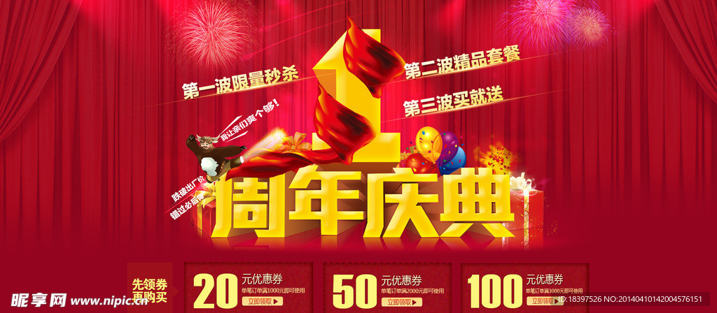 淘宝周年庆