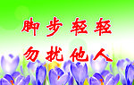 脚步轻轻