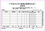 送货单