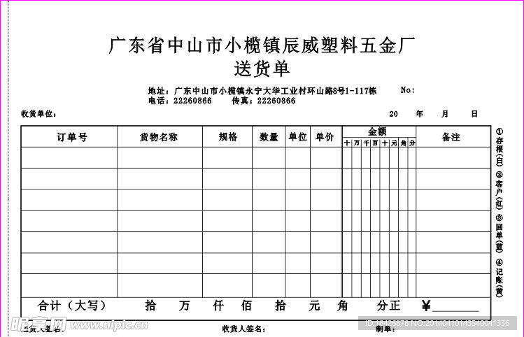 送货单