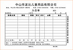 出仓入仓单