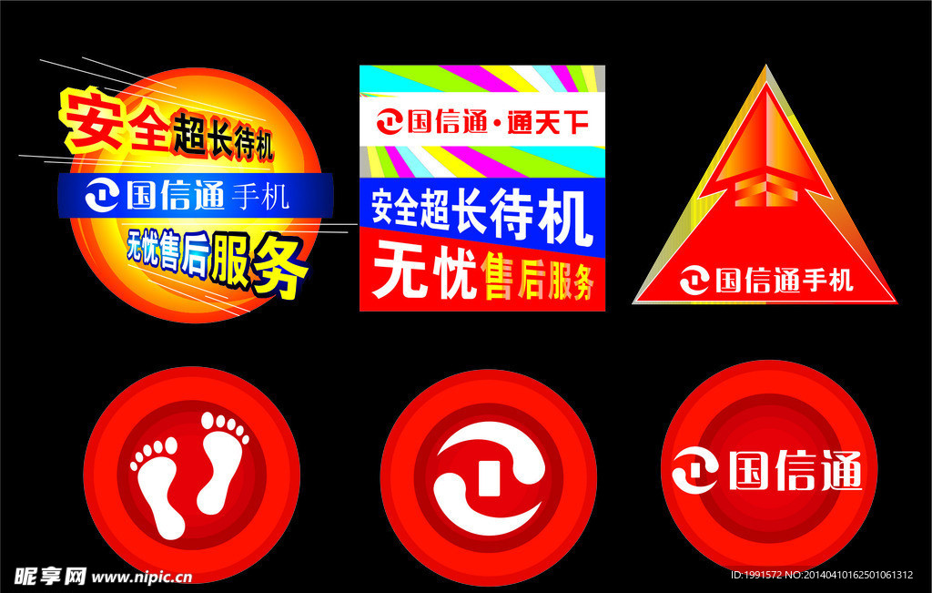 国信通