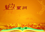 魅力兰州