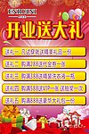 开业海报