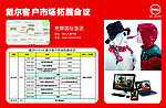 邀请函客户会议