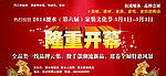 家博会