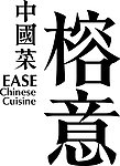 榕意中国菜