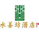 水善坊酒店LOGO