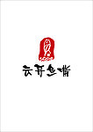 云哥鱼嘴川菜火锅