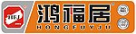鸿福居店招